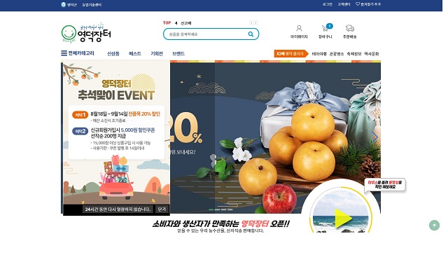 ▲ 영덕장터 홈페이지 첫 화면.ⓒ영덕군