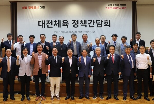 ▲ 대전시체육회가 30일 대전근현대사전시관에서 대전체육 정책간담회를 마친 뒤 기념사진을 찍고 있다.ⓒ대전시체육회