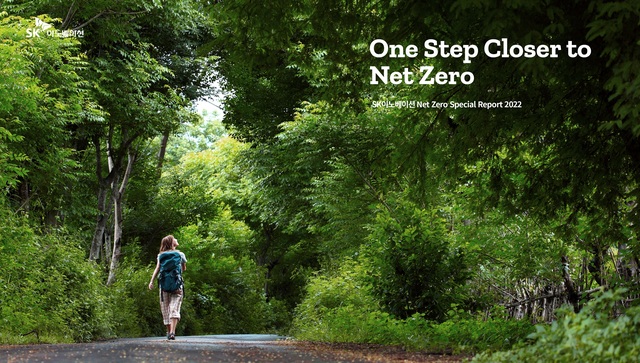 ▲ SK이노베이션 '2022년 넷제로 특별보고서' 표지. ⓒSK이노베이션 제공