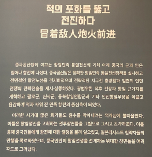 ▲ 독립기념관 '항일 전쟁시기 미술 작품전'의 전시물(사진 설명). ⓒ뉴데일리