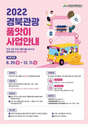 ▲ 2020 경북관광 품앗이 사업안내 포스터.ⓒ경북관광공사
