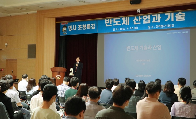 ▲ DGIST(총장 국양)는 8월 30일 국양 총장이 대구시청 산격 청사 대강당에서 대구시청 소속 공무원 150여 명을 대상으로 ‘반도체 기술과 산업’을 주제로 특별강연을 진행했다고 밝혔다.ⓒDGIST