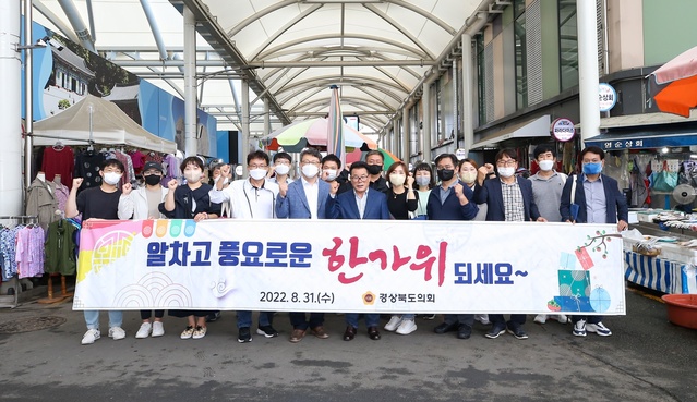 ▲ 경상북도의회는 8월 31일 추석명절을 맞이해 배한철 의장을 비롯한 의회사무처 직원 20여 명이 참여한 가운데 경산시 공설시장을 방문해 전통시장 장보기 행사를 가졌다.ⓒ경북도의회