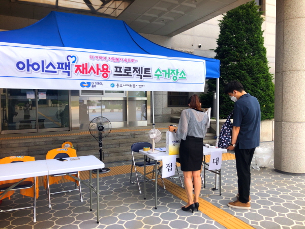 ▲ 충주시자원봉사센터‘아이스팩 재사용 프로젝트’사업을 오는 22일까지 실시한다.ⓒ충주시자원봉사센터