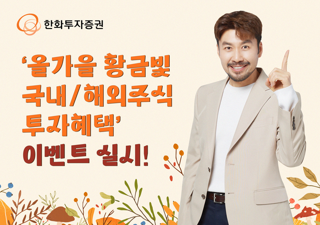 ▲ ⓒ한화투자증권