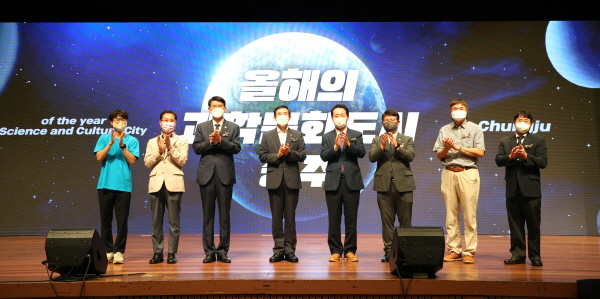 ▲ 충주시는 2022 과학문화도시 선포식을 개최했다.ⓒ충주시