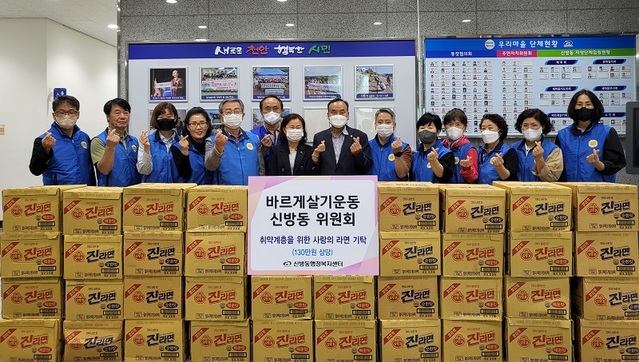 ▲ 천안시바르게살기운동 신방동위원회는 지난 31일 취약계층을 위해 라면 50박스를 신방동에 기부했다. ⓒ천안시