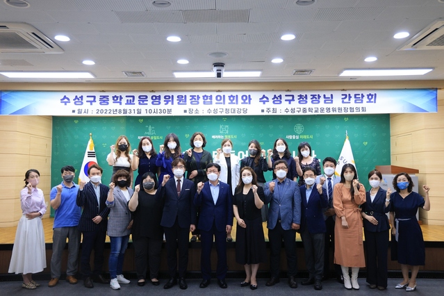 ▲ 대구 수성구(구청장 김대권)는 지난 31일 수성구청 대강당에서 수성구 중학교 운영위원장협의회(회장 백민호)의 신임 임원진들과 미래교육 정책 간담회를 개최 후 기념촬영하고 있다.ⓒ수성구