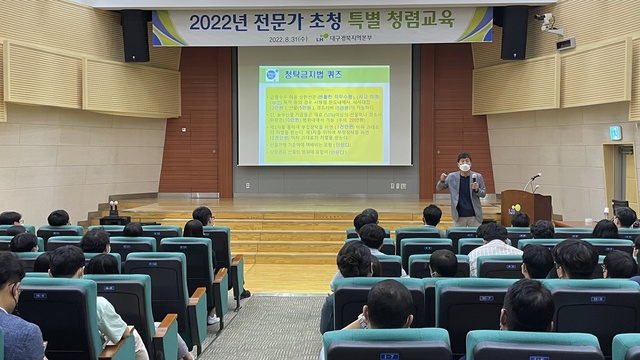 ▲ LH대구경북지역본부(본부장 이재용)은 8월 31일 본부 사옥 대강당에서 국민권익위원회 남병웅 전문강사님과 조병철 전문강사님을 초빙하여 전 직원을 대상으로 하는 청렴교육을 실시했다.ⓒLH대구경북지역본부