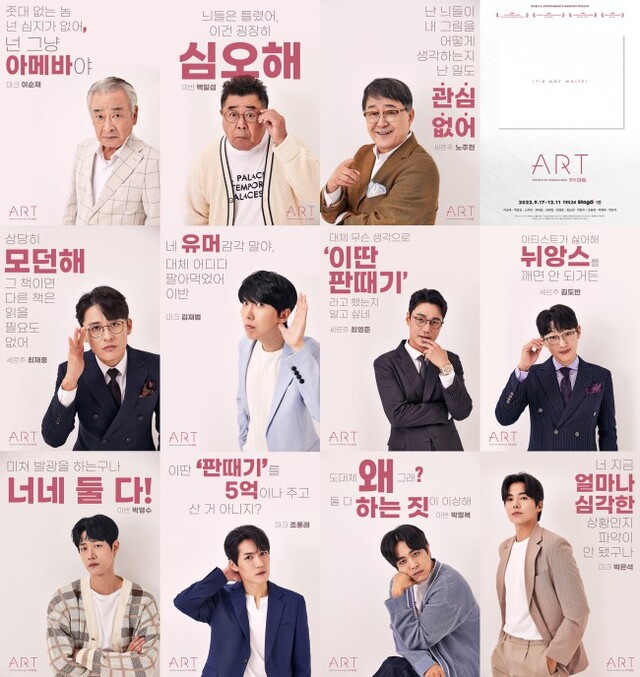 ▲ 연극 '아트' 캐릭터 포스터.ⓒ더블케이엔터테인먼트·나인스토리