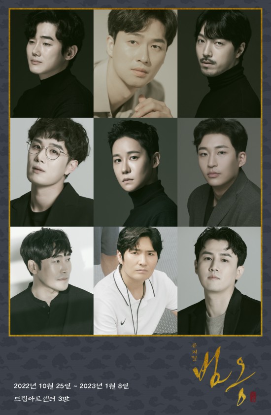 ▲ 뮤지컬 '범옹' 캐스트.ⓒ네버엔딩플레이