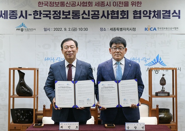 ▲ 최민호 세종시장(왼쪽)과 강창선 한국정보통신협회 중앙회장이 2일 세종시청 접견실에서 한국정보통신공사협회 세종시 이전을 위한 업무협약을 하고 기념촬영을 하고 있다.ⓒ세종시