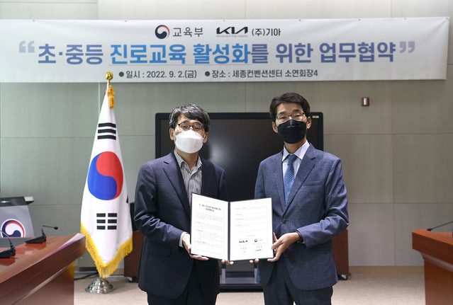 ▲ 기아 교육부와 업무협약을 체결했다고 2일 밝혔다. ⓒ기아