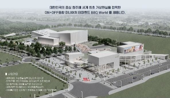 ▲ 테마랜드 BBQ 월드 조감도.ⓒ충북개발공사
