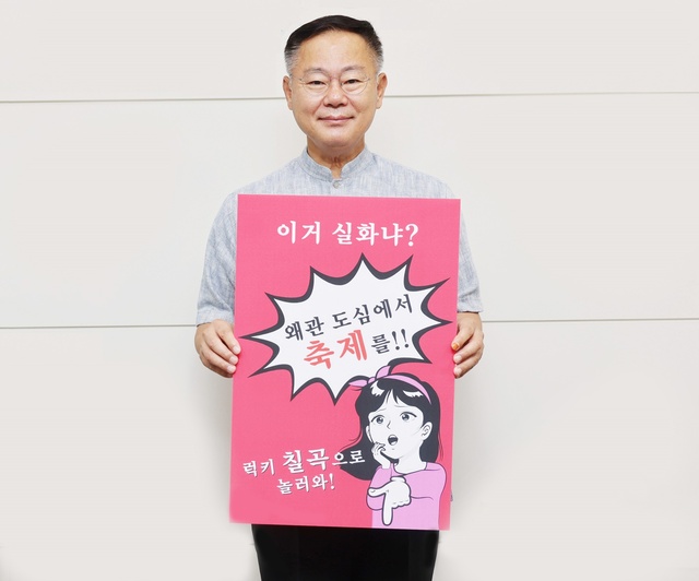 ▲ 국내를 대표하는 호국평화 축제로 자리매김한 ‘낙동강세계평화 문화대축전’이 인근 대도시 관광객 접근성을 높이고 지역 경제 활성화를 위해 왜관 원도심에서도 열린다.ⓒ칠곡군