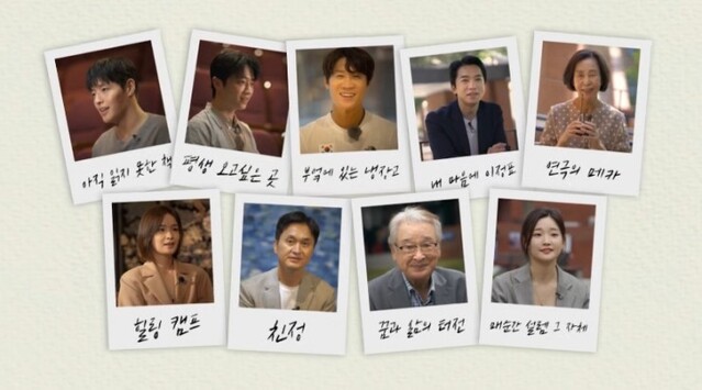 ▲ (왼쪽 상단부터 시계방향) 강하늘·최정헌·진선규·김영민·손숙·박소담·이순재·장현성·전미도 배우.ⓒ한국관광공사