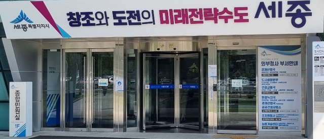 ▲ 세종시 현관.ⓒ세종시