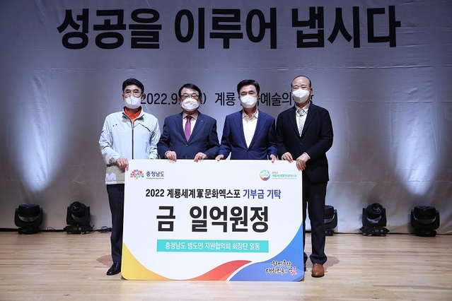 ▲ ‘2022 계룡세계군문화엑스포’범도민협의회 회장단이 5일 김태흠 지사에게 군문화엑스포 성공 개최를 위해 1억 원을 기탁했다.ⓒ충남도