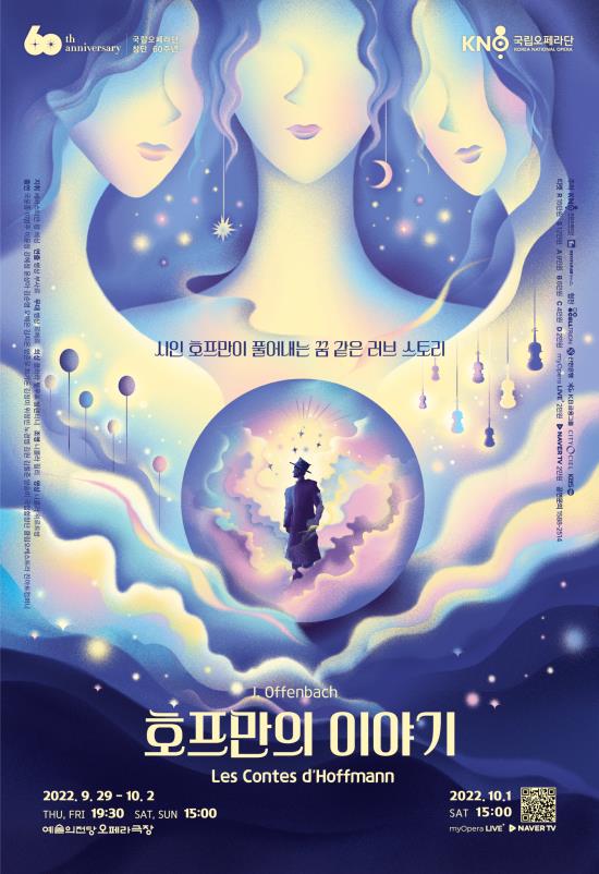 ▲ 오페라 '호프만의 이야기' 포스터..ⓒ국립오페라단