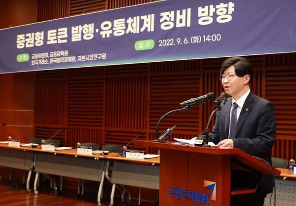 ▲ 김소영 금융위원회 부위원장이 6일 오후 서울 여의도 금융투자협회에서 열린 증권형 토큰 규율체계 정립방향 세미나에서 발언하고 있다. ⓒ금융위원회