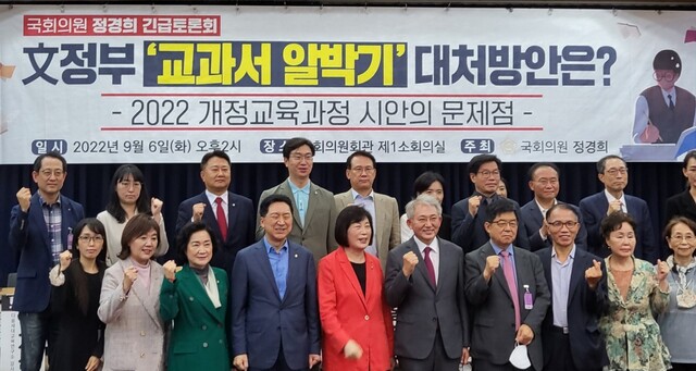 ▲ '文정부 교과서 알박기 대처방안은? 2022 개정교육과정 시안의 문제점'을 주제로 한 긴급 토론회에서 참석자들이 기념사진을 촬영하고 있다.ⓒ권새나 기자