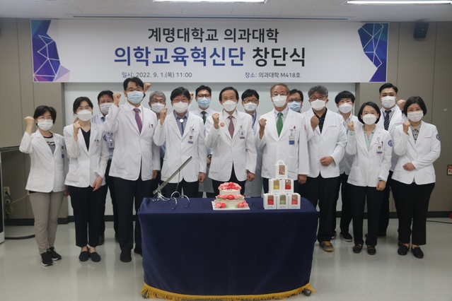 ▲ 계명대학교 의과대학(학장 송대규)이 9월 1일 ‘의학교육혁신단(이하 혁신단)’의 새로운 도약을 위해 힘찬 비상을 다짐하는 창단식을 개최했다.ⓒ계명대 동산의료원