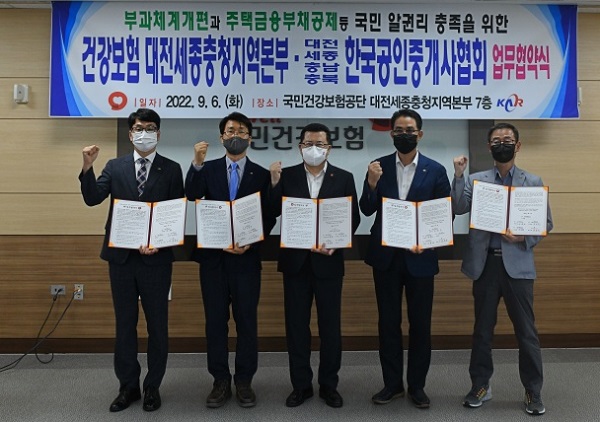 ▲ 국민건강보험공단 대전세종충청지역본부는 지난 6일 지역본부에서 한국공인중개사협회 대전‧세종‧충남‧충북지부와 업무협약을 체결했다.ⓒ건보 대전세종충청지역본부