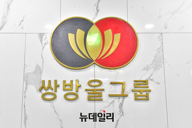 ▲ 쌍방울 그룹. ⓒ강민석 기자
