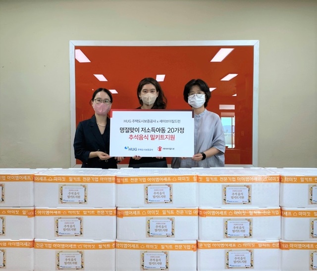 ▲ 주택도시보증공사가 추석을 맞아 부산 지역 저소득가정 아동 대상 명절 음식 나눔 사업을 후원했다. ⓒ주택도시보증공사