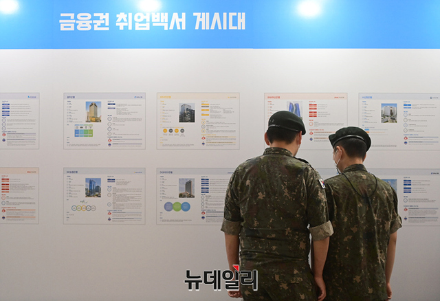 ▲ 지난 8월24일 서울 중구 동대문디자인플라자에서 개최된 금융권공동채용박람회에 참석한 군 장병들의 모습. 사진은 기사 내용과 무관.ⓒ정상윤 기자