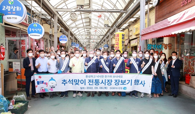 ▲ DGB대구은행(은행장 임성훈)은 추석을 앞두고 지역경제 활성화와 전통시장 이용 장려를 위해 지역 전통시장 장보기 행사를 진행했다.ⓒDGB대구은행