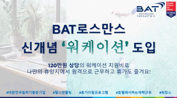 ▲ ⓒBAT로스만스