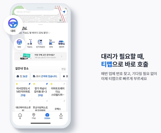 ▲ ⓒ티맵모빌리티 홈페이지 화면 캡쳐