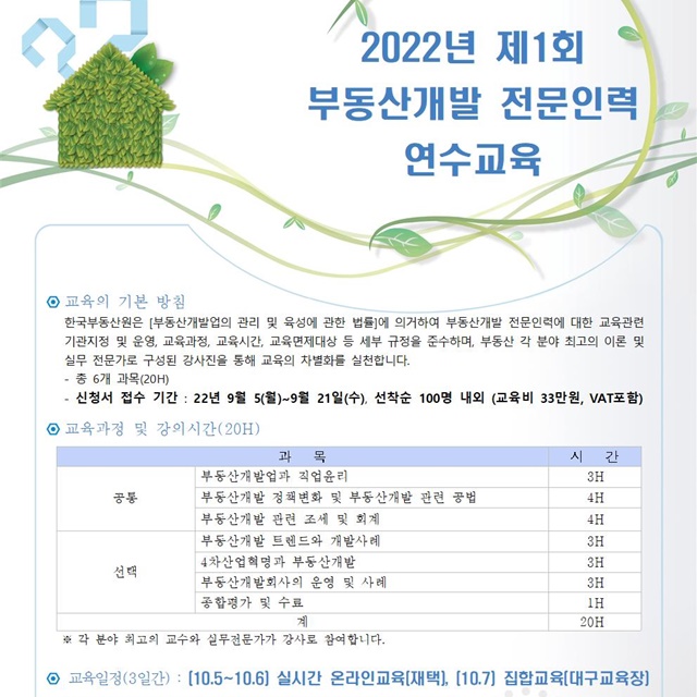 ▲ 공고문. ⓒ한국부동산원