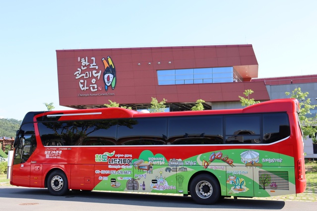▲ 청도군(군수 김하수)은 9월 16일부터 11월 30일까지 청도군의 매력을 즐기고 체험할 수 있는 여행프로그램인 청도 나드리 투어버스를 운행한다.ⓒ청도군