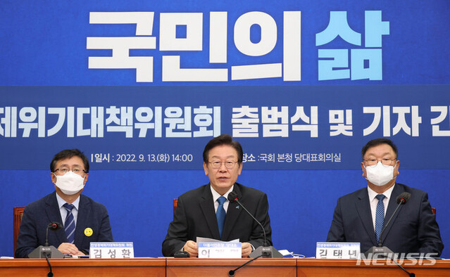 ▲ 이재명 더불어민주당 대표가 13일 오후 서울 여의도 국회에서 열린 민생경제위기대책위원회 출범식 및 기자간담회에서 모두발언을 하고 있다. ⓒ뉴시스