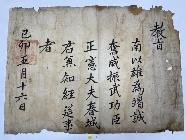 ▲ 남이웅 교지.ⓒ세종시