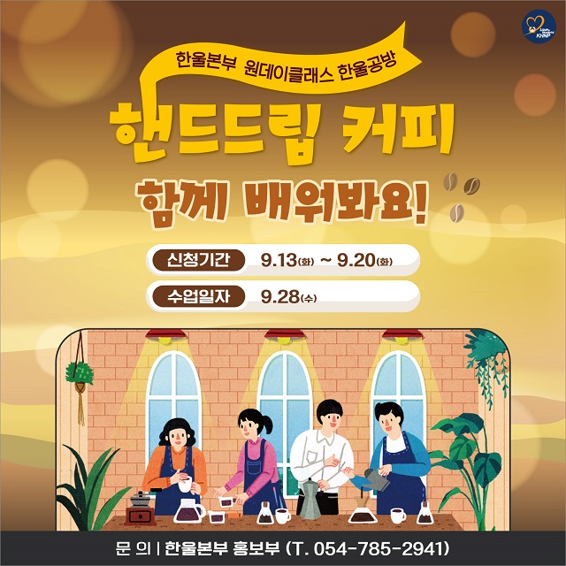 ▲ 원데이클래스 ‘한울공방’ 수강생 모집 포스터.ⓒ한울본부