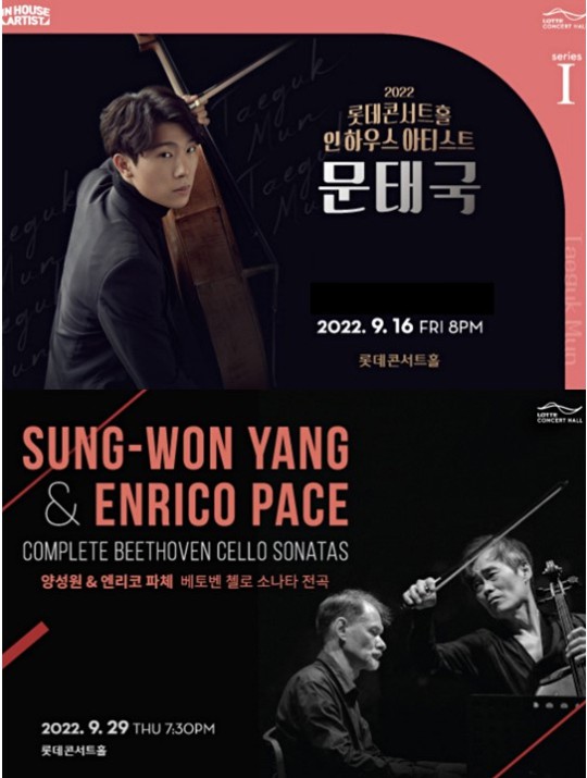 ▲ 롯데콘서트홀에서 열리는 9월 문태국·양성원 공연 포스터.ⓒ롯데콘서트홀