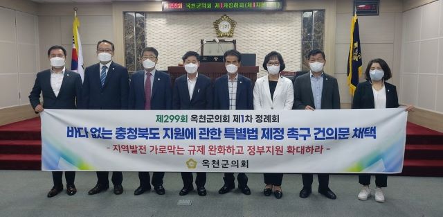 ▲ 충북 옥천군의회가 14일 ‘바다 없는 충북도 지원에 관한 특별법’ 제정을 촉구하는 건의문을 채택했다.ⓒ옥천군의회