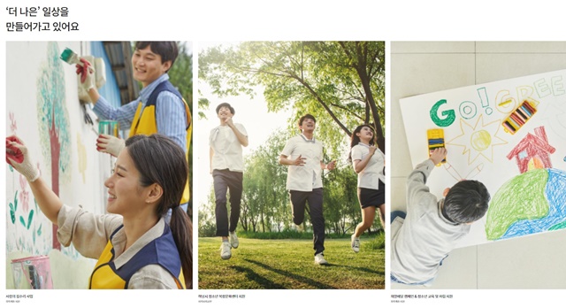 ▲ 신세계건설 홈페이지 내 사회공헌 화면. ⓒ신세계건설