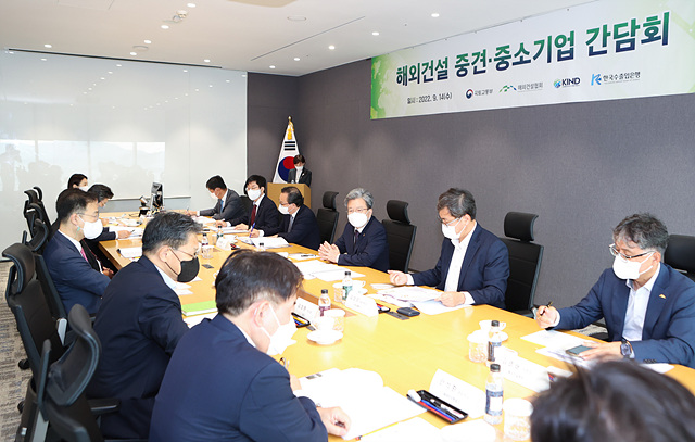 ▲ 해외건설 중견·중소기업 CEO 간담회.ⓒ국토교통부