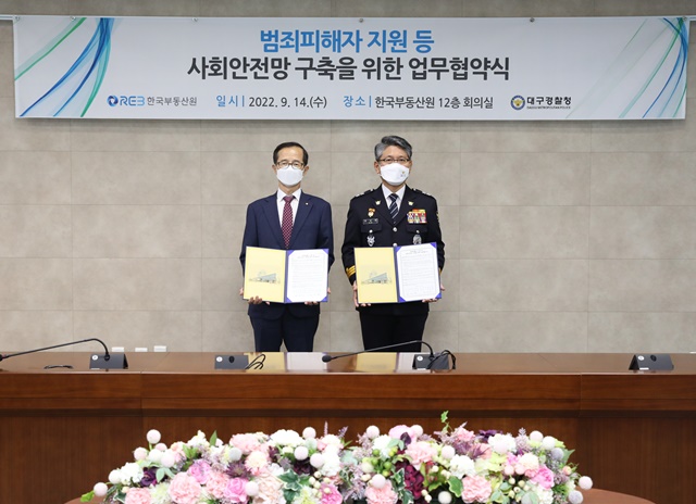 ▲ 손태락 한국부동산원 원장(좌)과 김남현 대구경찰청 청장이 협약식에서 기념촬영을 하고 있다. ⓒ한국부동산원