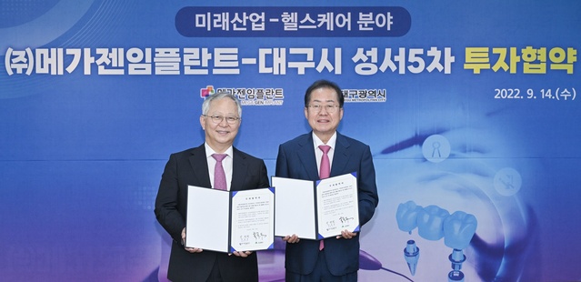 ▲ 홍준표 대구시장과 ㈜메가젠임플란트 박광범 대표는 9월 14일 대구시청 산격청사에서 메가젠임플란트 세천 제2공장 설립을 위한 투자협약을 체결했다.ⓒ대구시
