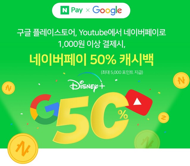 ▲ ⓒ네이버 캠페인 홈페이지 캡쳐