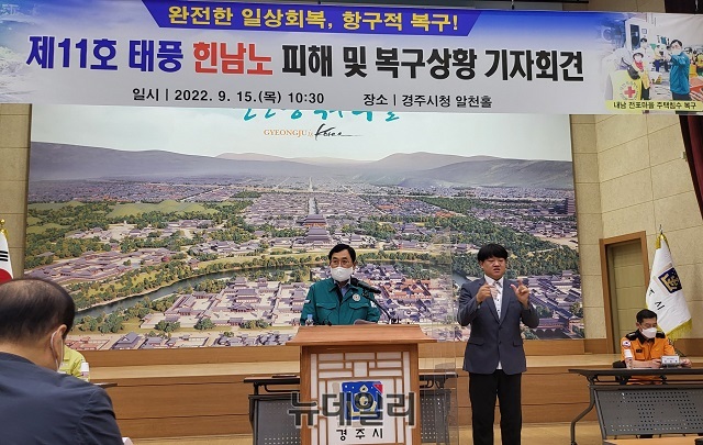 ▲ 주낙영 시장은 15일 오전 알천홀에서 기자회견을 갖고 제11호 태풍 ‘힌남노’에 대한 피해 및 복구상황에 대해 설명하고 있다.ⓒ뉴데일리