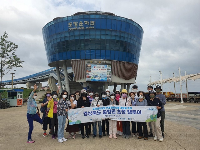 ▲ 경북문화관광공사는 포항경주공항 명칭변경에 따른 공항 연계 경북 관광 활성화를 위한 경북도 출향민 초청 팸투어를 개최했다.ⓒ경북관광공사