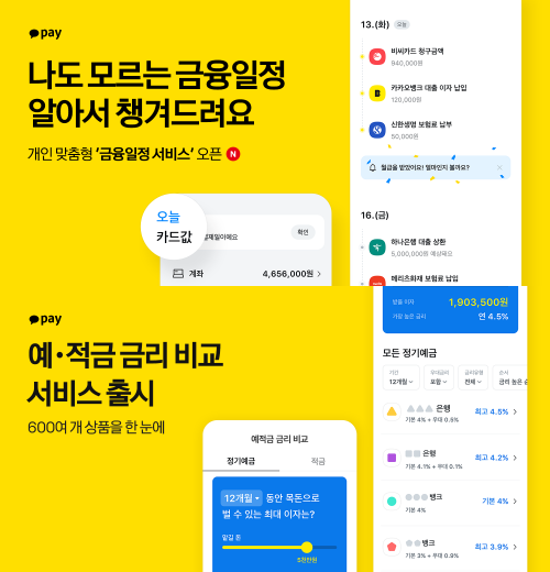 ▲ ⓒ카카오페이