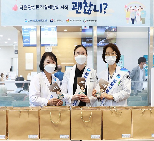 ▲ 세종충남대학교병원 생명사랑위기대응팀이 16일 병원 임직원과 내원객들을 대상으로 ‘자살 예방의 날’ 캠페인을 하고 있다.ⓒ세종충남대병원