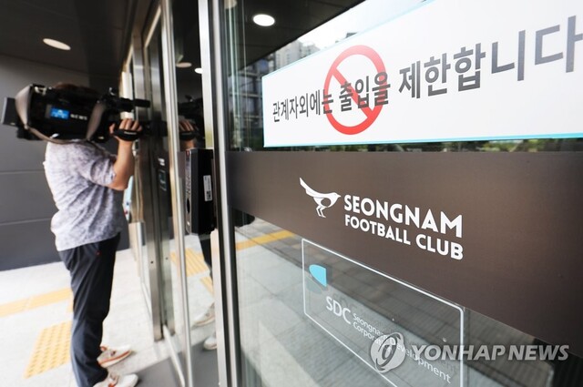 ▲ 수원지검 성남지청 형사3부(유민종 부장검사)는 16일 두산건설과 성남FC, 성남시청 등 20여 곳에 수사관 등을 보내 압수 수색을 벌이고 있다. ⓒ연합뉴스